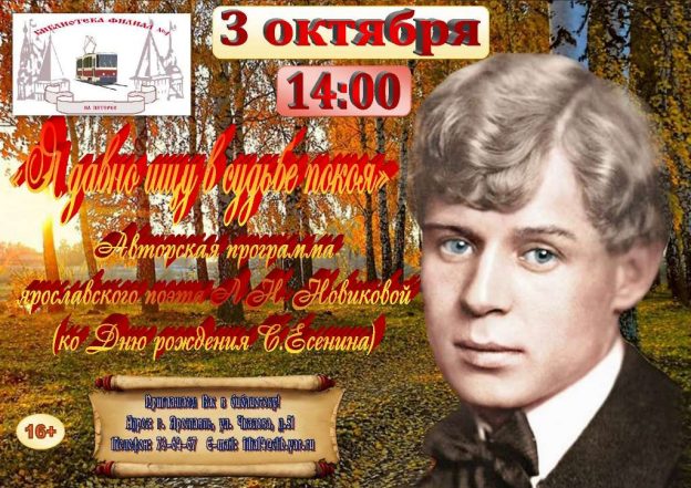 Авторская программа Любови Новиковой «Я давно ищу в судьбе покоя…»