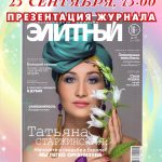 Презентация журнала «Элитный»