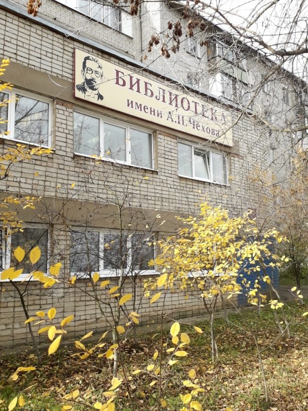 События Чеховки в октябре