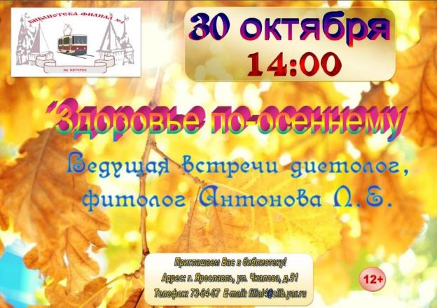 Лекторий «Здоровье в осенние дни»