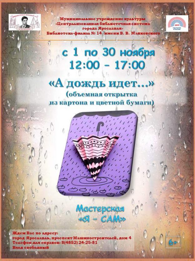 Объёмные поделки на тему «А дождь идёт…» в мастерской «Я — сам»