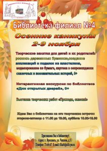 Осенние каникулы Осенние каникулы
