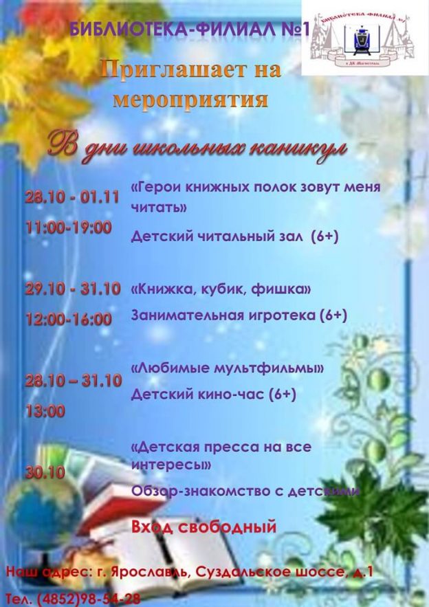 В дни школьных каникул