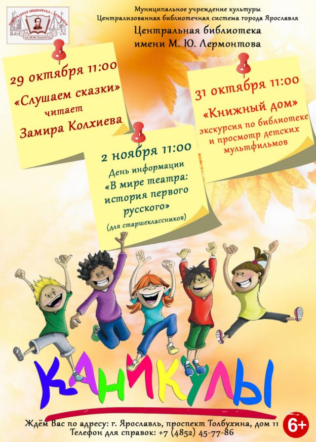 Осенние каникулы