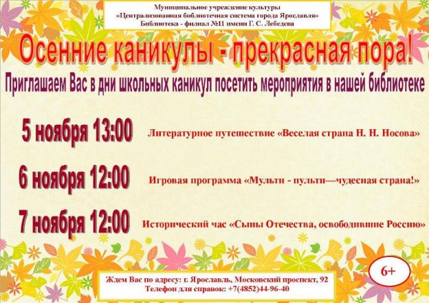 Осенние каникулы — прекрасная пора!