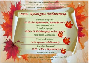 Осень. Каникулы. Библиотека Осень. Каникулы. Библиотека