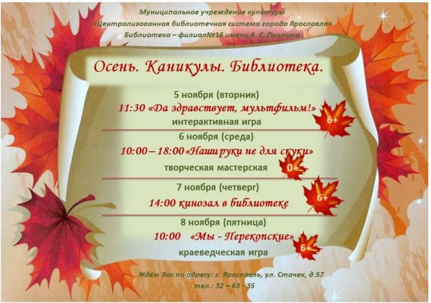 Осень. Каникулы. Библиотека