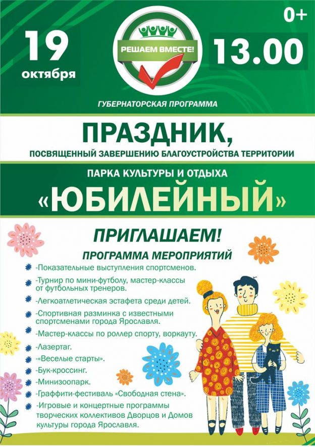 Открытие парка «Юбилейный»