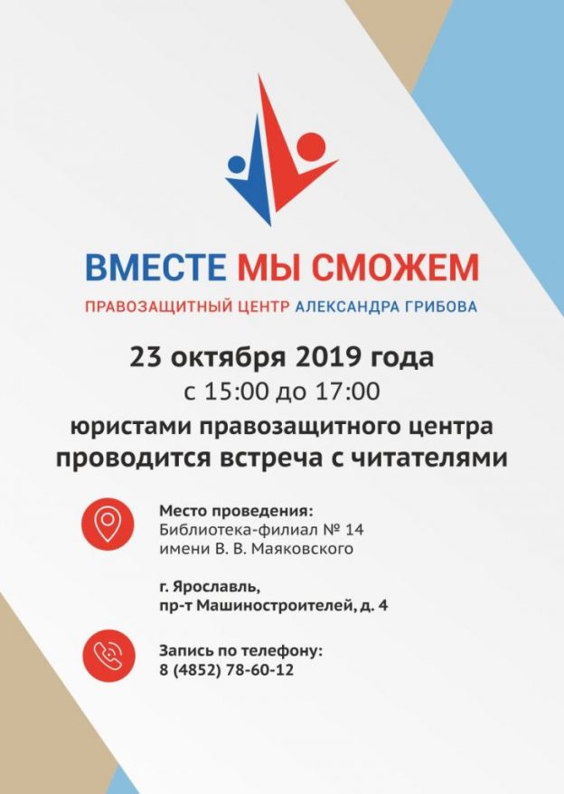 Встреча с юристами правозащитного центра Александра Грибова «Вместе мы сможем»