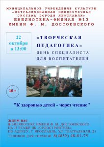 День специалиста «К здоровью детей — через чтение» День специалиста «К здоровью детей — через чтение»