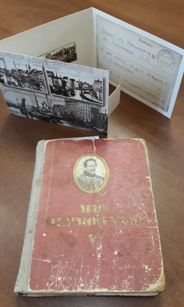 Весточка из Калининграда