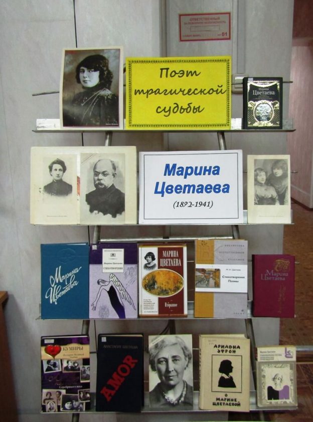 «Марина Цветаева — муза Серебряного века», литературный час