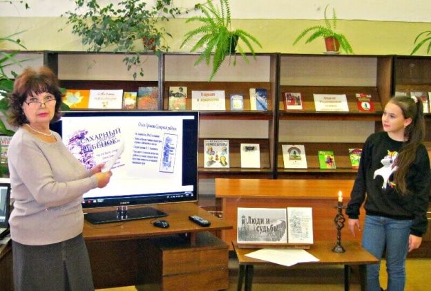 «Сахарный ребёнок», беседа–представление книги Ольги&nbsp;Громовой