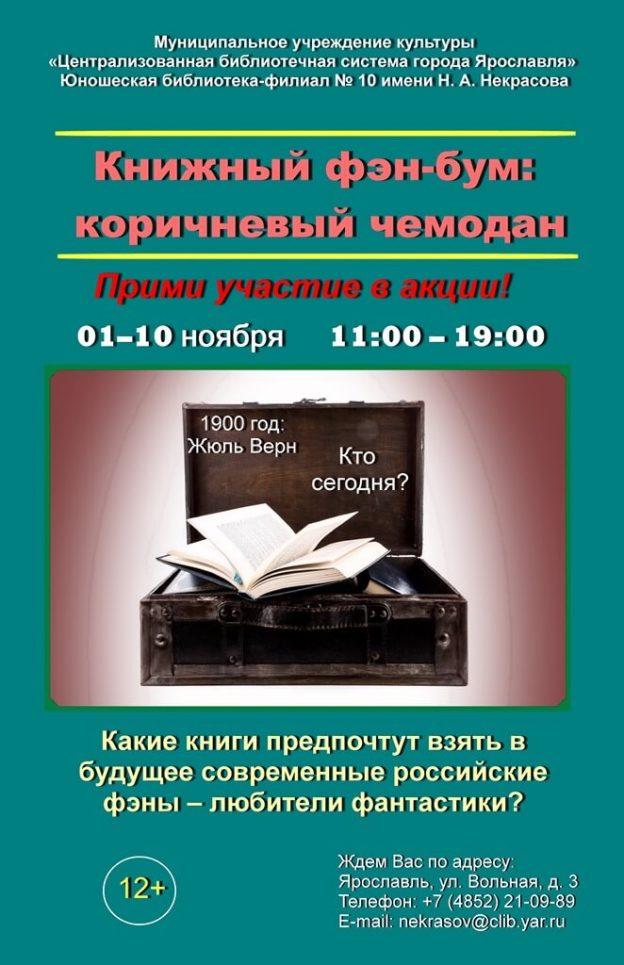 Книжный фэн-бум: коричневый чемодан