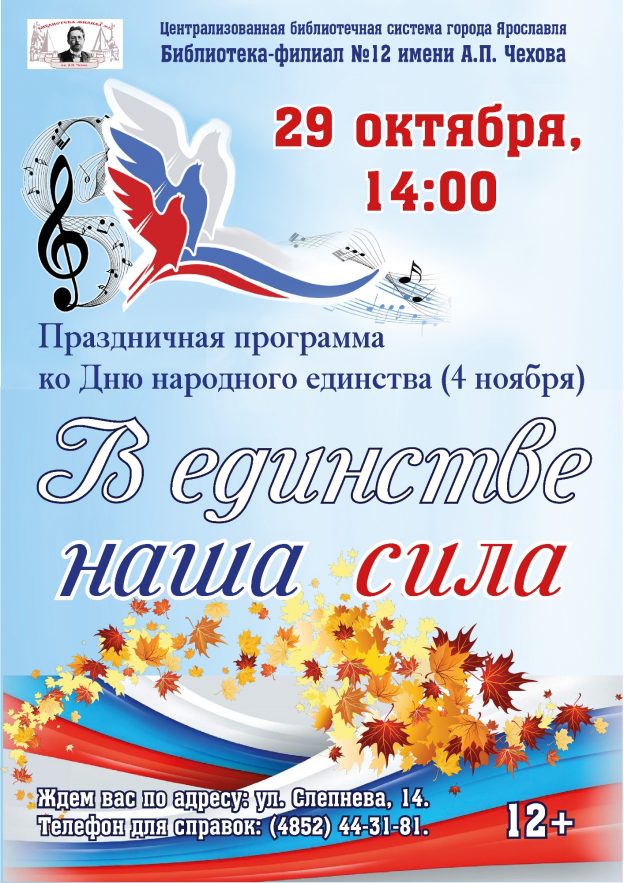 Праздничная программа «В единстве наша сила»