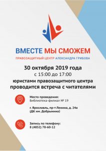 Встреча с юристами правозащитного центра Александра Грибова «Вместе мы сможем» Встреча с юристами правозащитного центра Александра Грибова «Вместе мы сможем»