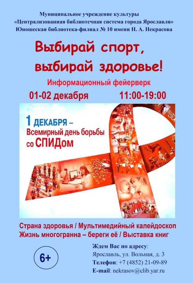 Информационный фейерверк «Выбирай спорт, выбирай здоровье!»