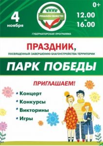Праздник «Парк Победы»