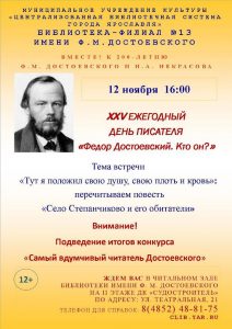 День писателя «Фёдор Достоевский. Кто он?»