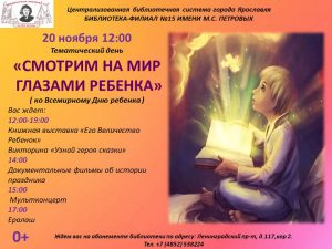 Тематический день «Смотрим на мир глазами ребёнка»