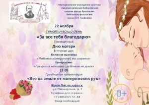 Тематический день «За всё тебя благодарю»