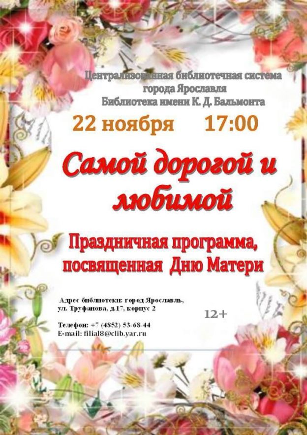 Праздничная программа «Самой дорогой и любимой»