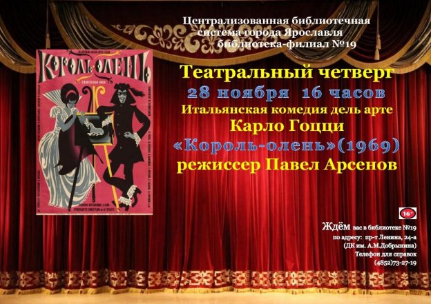 Театральный четверг «Итальянская комедия дель арте. Карло Гоцци»