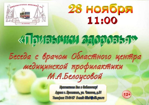 Беседа «Привычки здоровья»