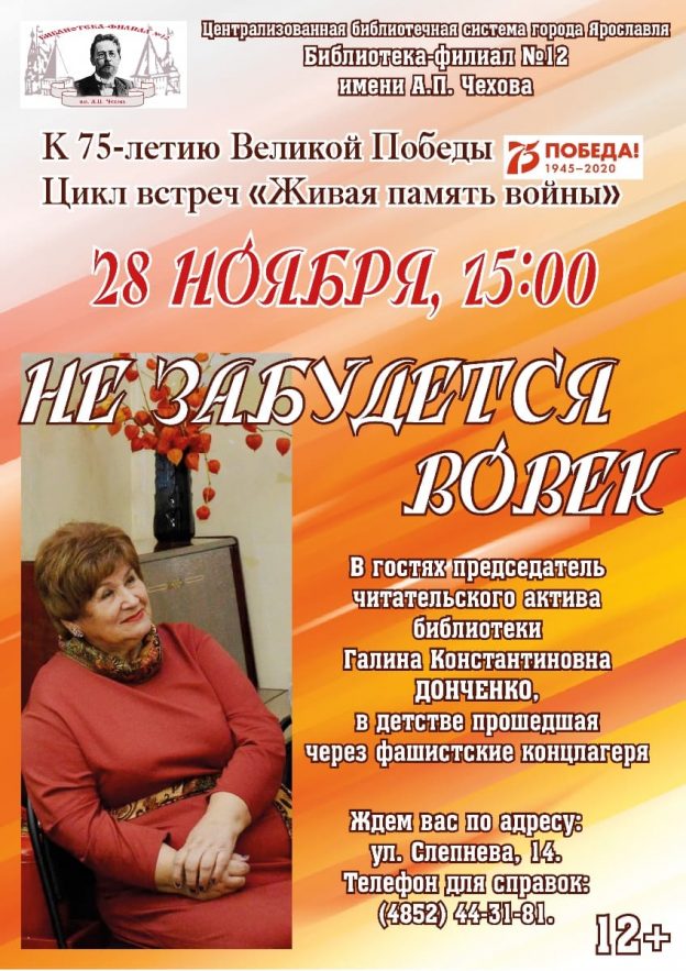 Не забудется вовек… Встреча в рамках цикла «Живая память войны»