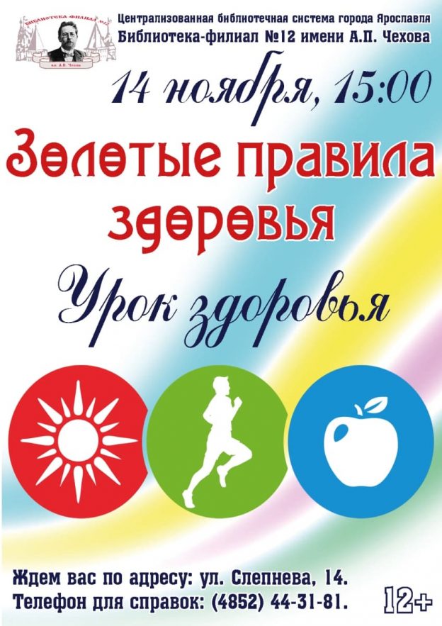 Учимся быть здоровыми!