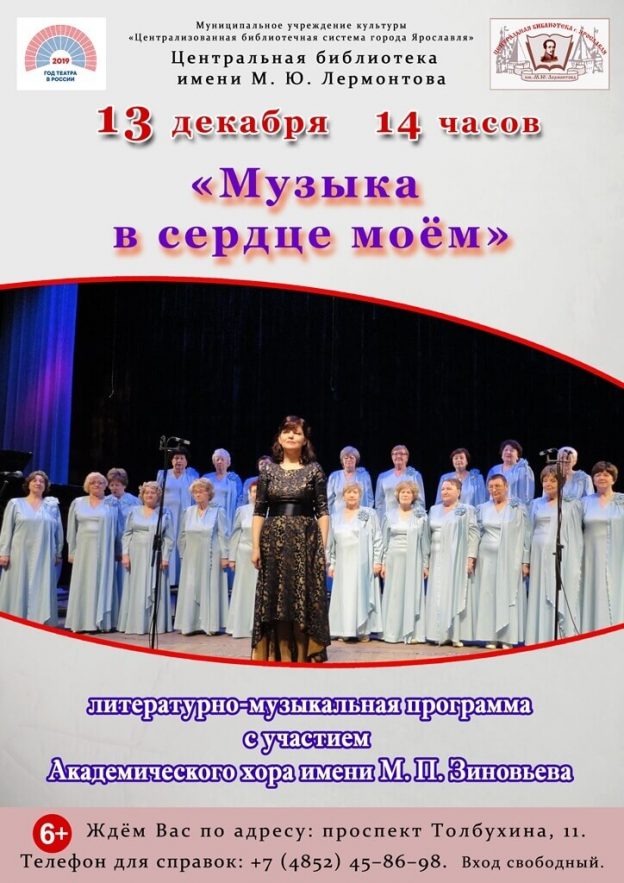 Литературно-музыкальная программа «Музыка в сердце моём»