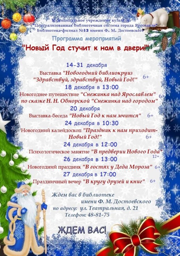 Цикл новогодних встреч «Новый Год стучит к&nbsp;нам в&nbsp;двери!»