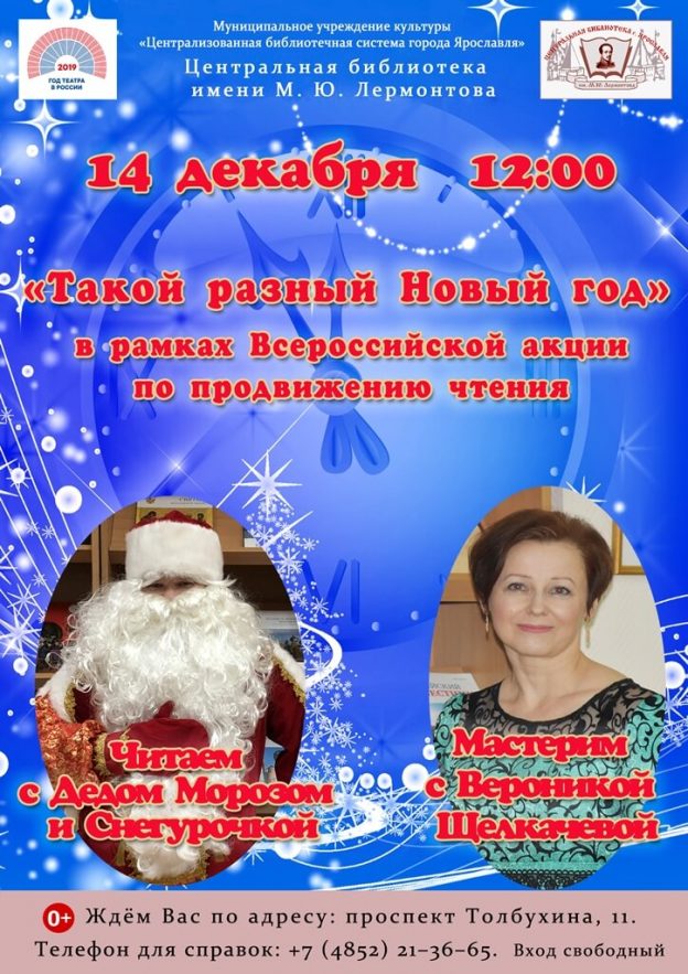 Интерактивная игровая программа «Такой разный Новый год», мастер-класс по изготовлению новогодних поделок Вероники Щелкачёвой