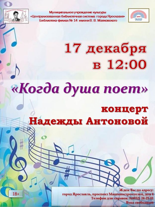 Концерт Надежды Антоновой «Когда душа поёт»