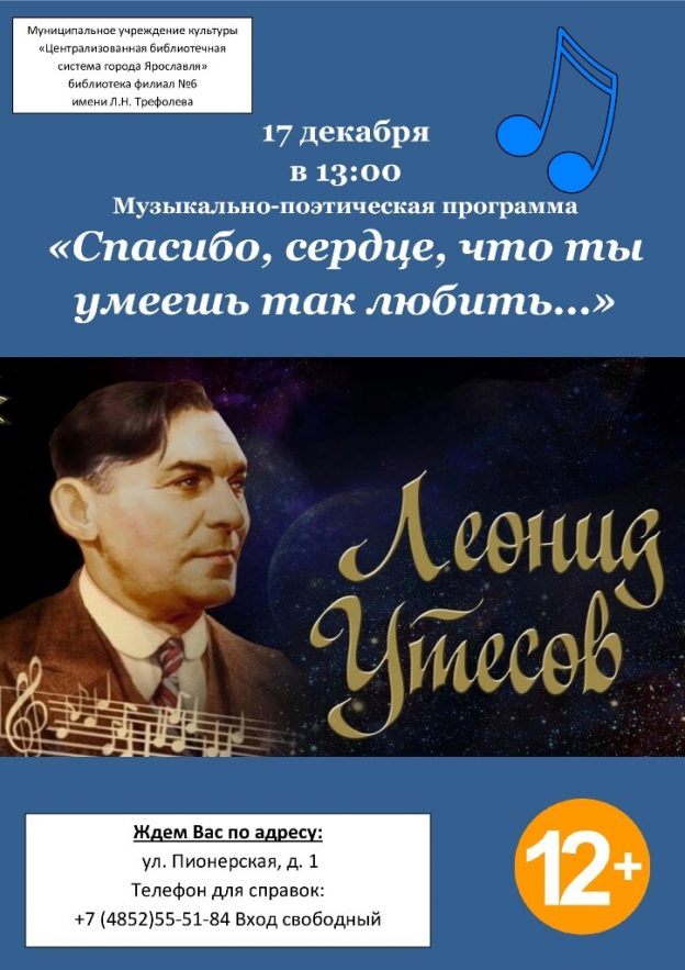 Музыкально-литературная программа «Спасибо, сердце, что ты умеешь так любить»