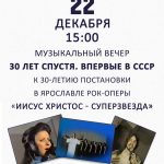 Музыкальный вечер «30 лет спустя: Впервые в СССР»