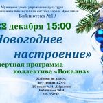Концертная программа «Новогоднее настроение»