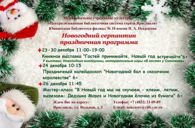 Праздничная программа «Новогодний серпантин»