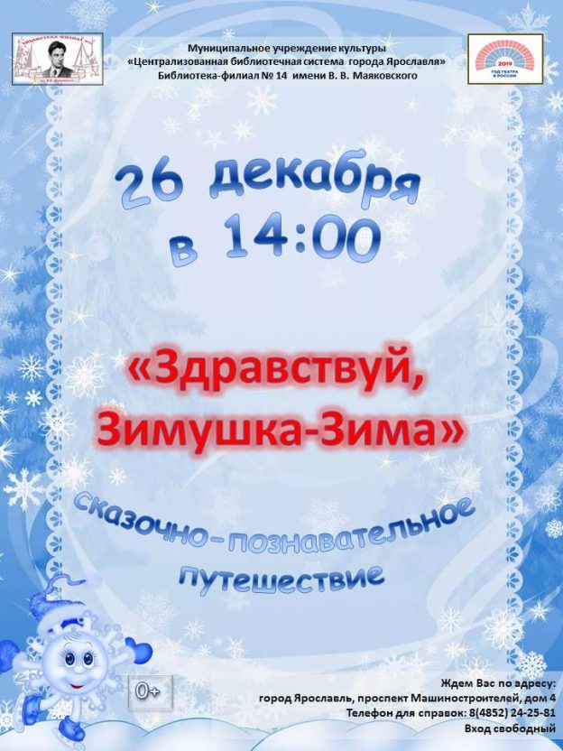 Сказочно-познавательное путешествие «Здравствуй, Зимушка-Зима!»