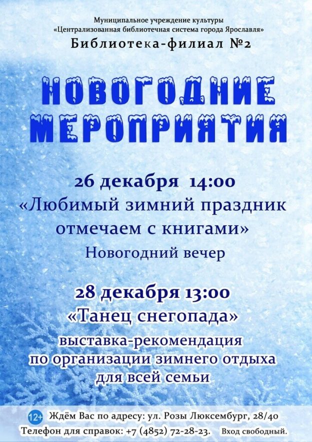 Новогодние мероприятия