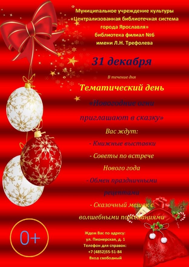 Тематический день «Новогодние огни приглашают в&nbsp;сказку»