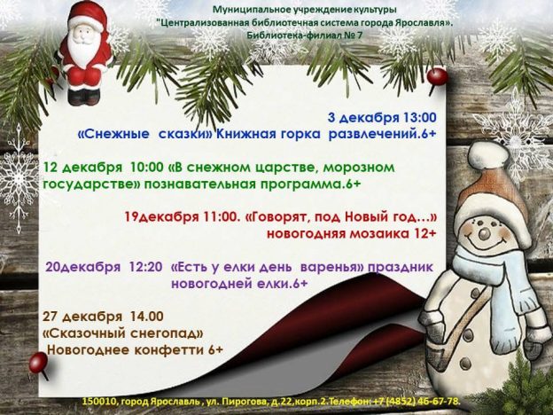 Новогодние мероприятия