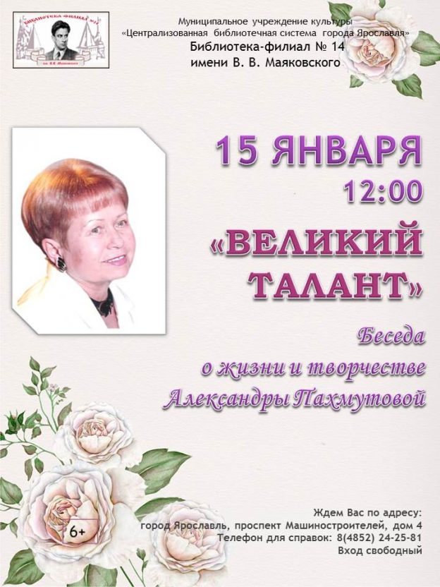 Беседа «Великий талант»