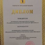 Награждение победителей​ регионального этапа Всероссийского конкурса «Российская организация высокой социальной эффективности»