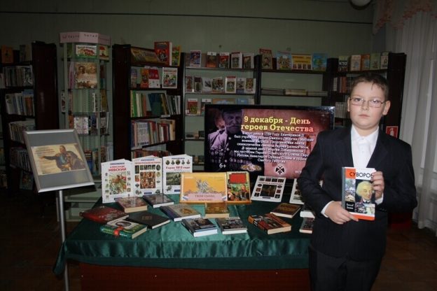 «Русская земля — Отечество героев», тематический день