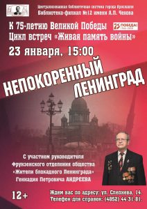 «Живая память войны»: Геннадий Андреев