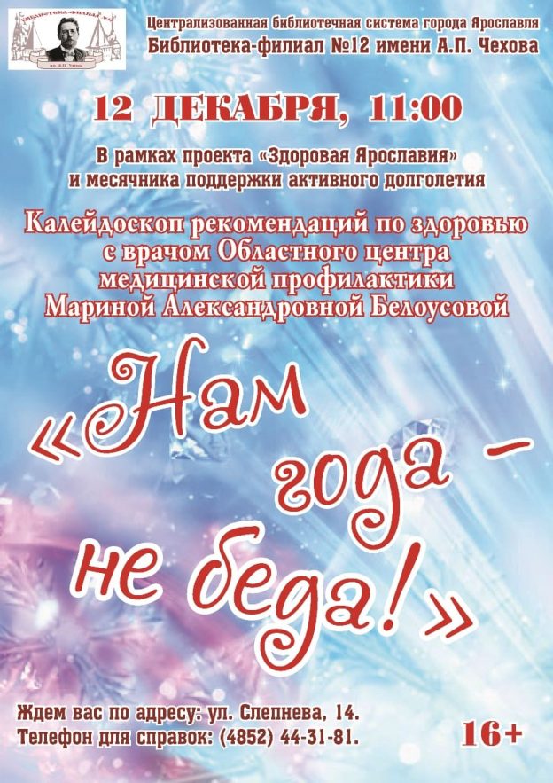 Калейдоскоп здоровья «Нам года – не беда!»