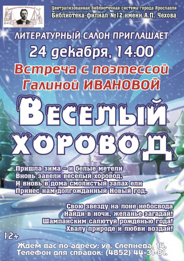 Предновогодняя встреча «Веселый хоровод»