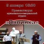 Презентация музыкально-театральной студии «Ляпинка»