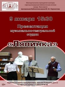 Презентация музыкально-театральной студии «Ляпинка»